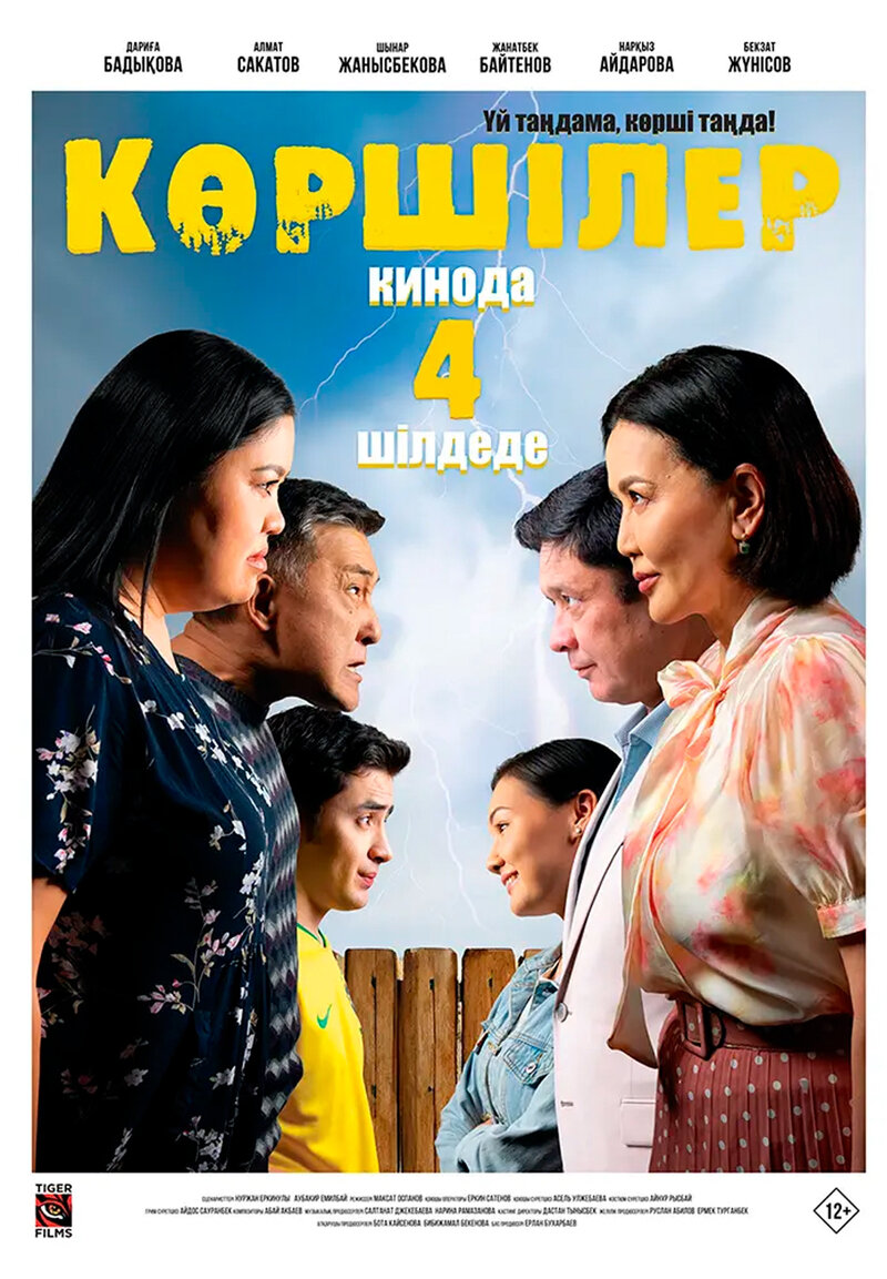 Korshiler (2024) - poster 1