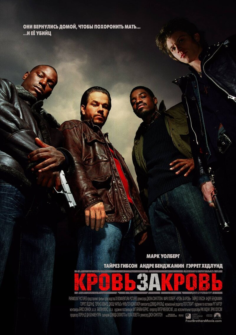 Кровь за кровь (2005) - постер 1