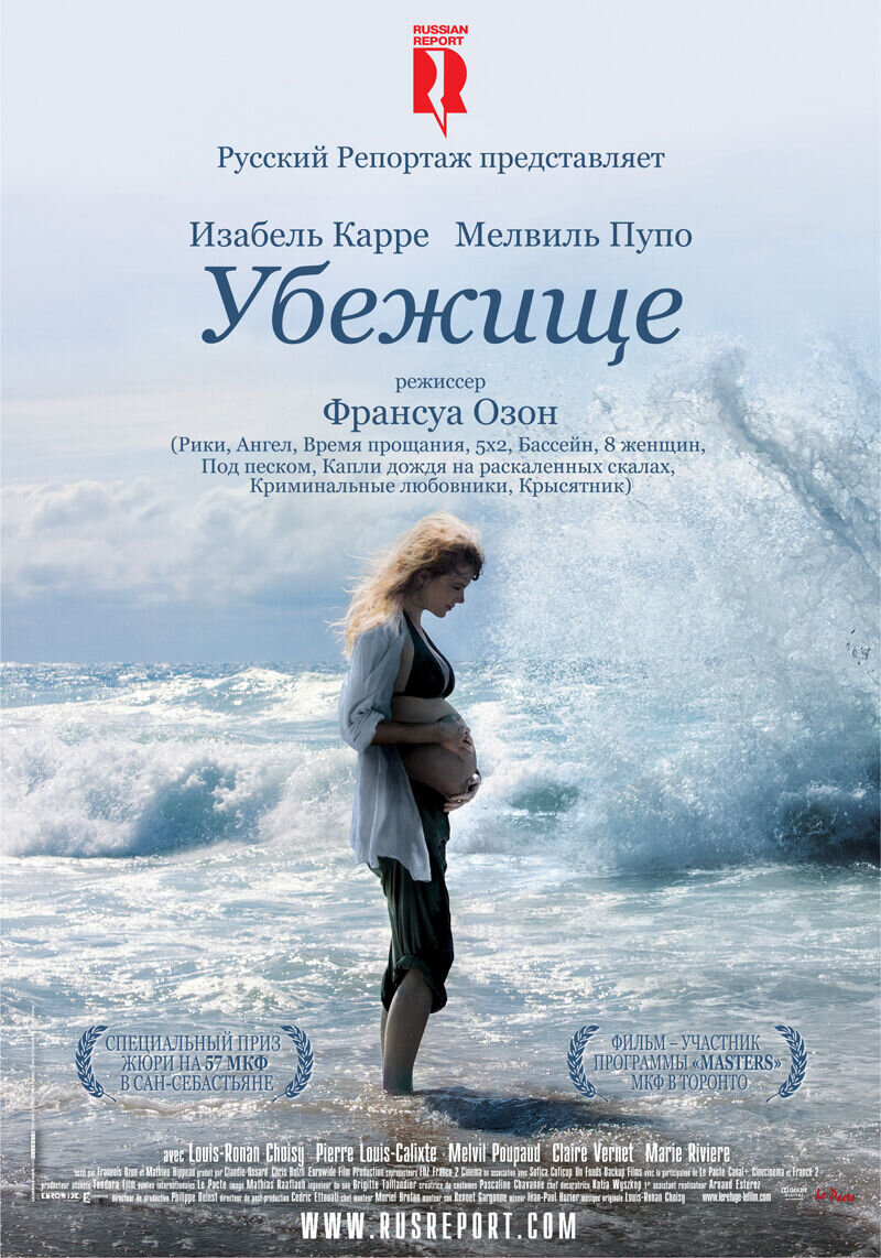 Убежище (2009) - постер 1