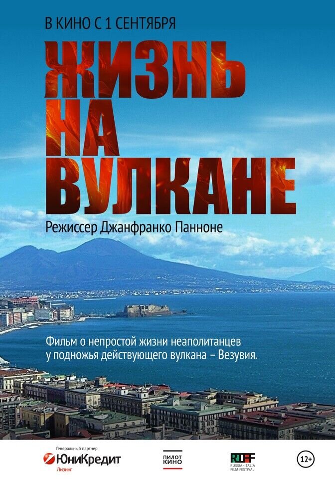 Sul vulcano (2014) - poster 1