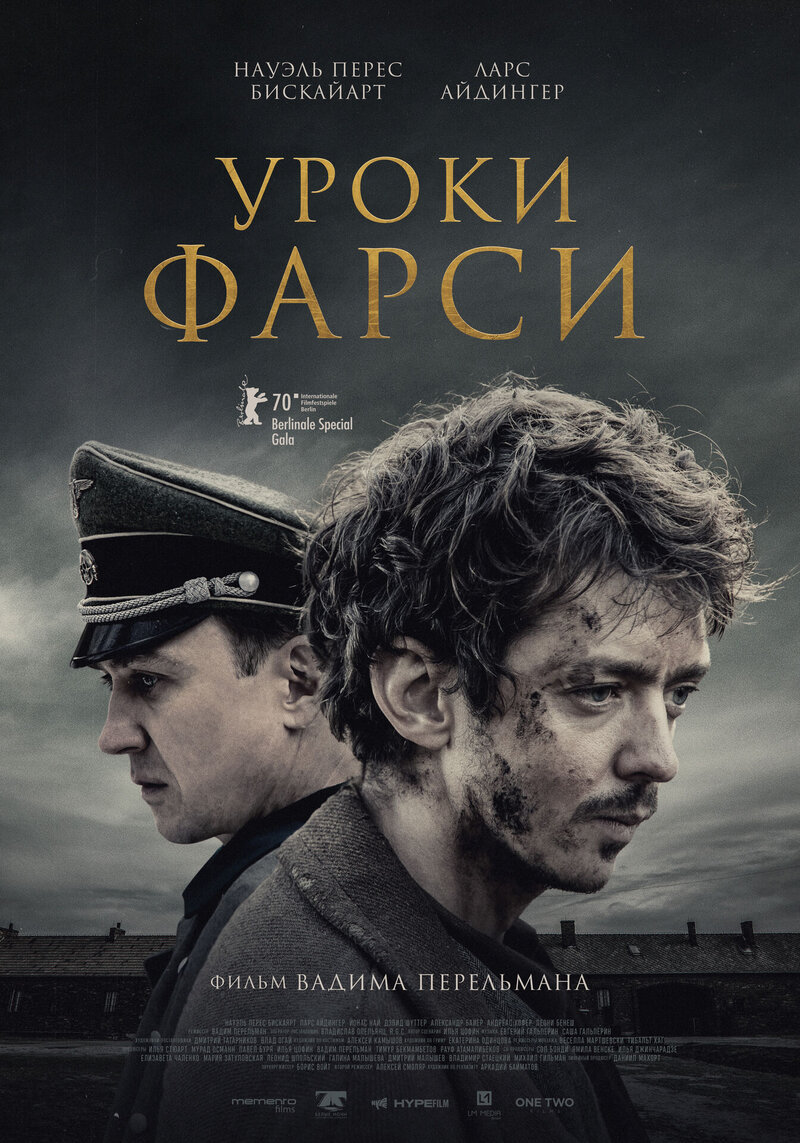 Уроки фарси (2019) - постер 1