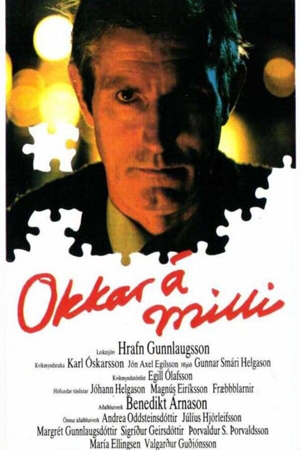 Между нами (1982) - постер 1