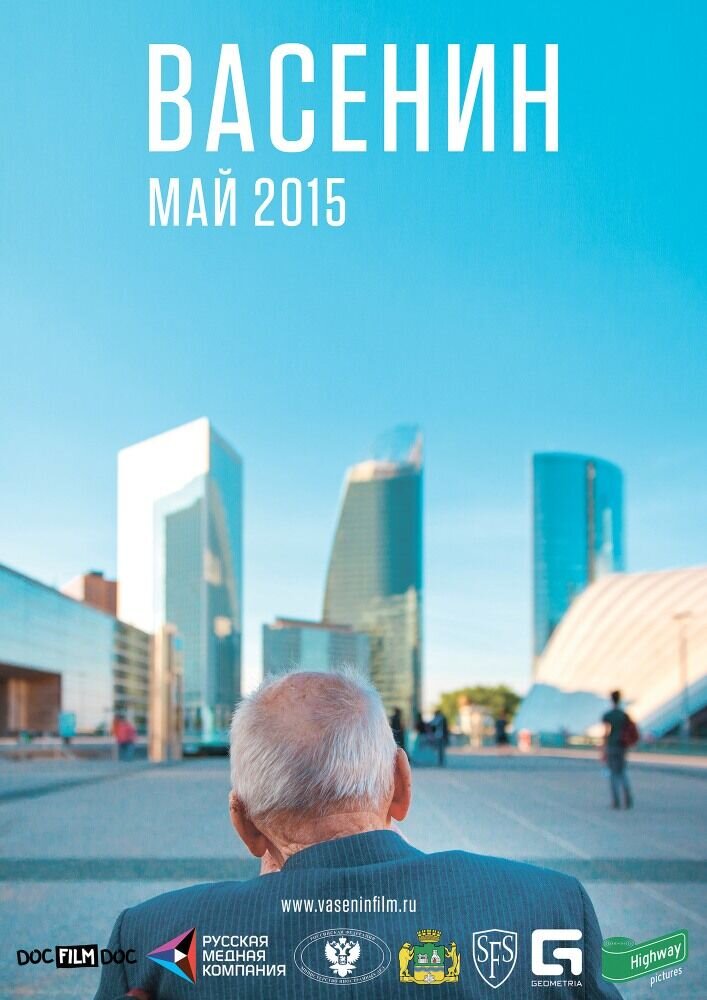 Vasenin (2015) - poster 1