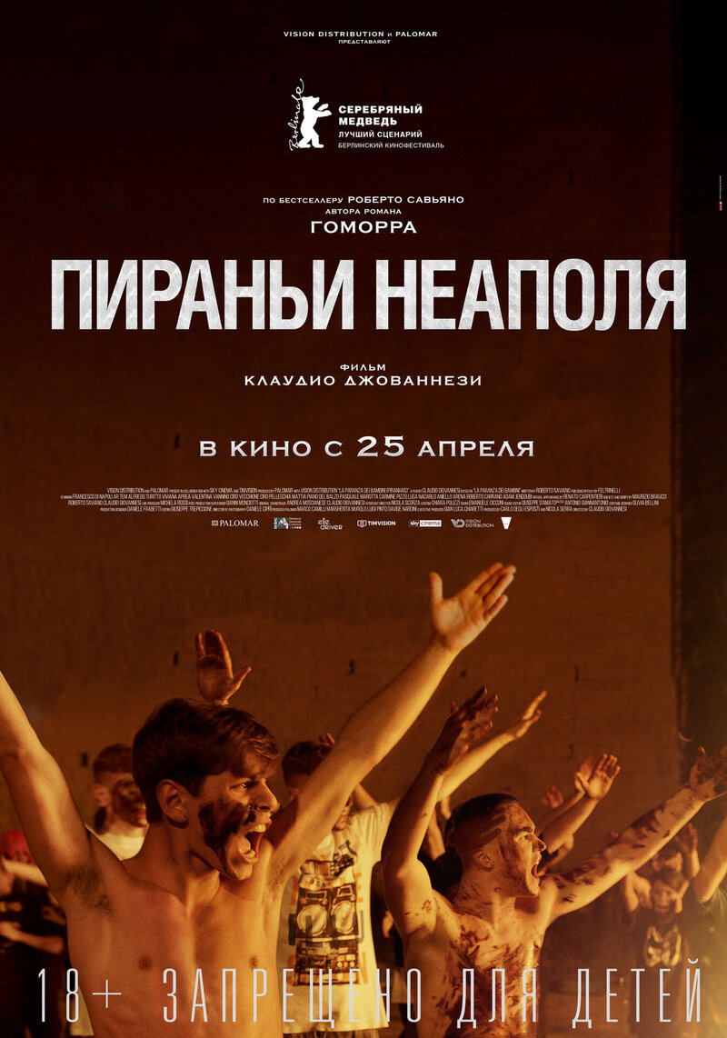 Пираньи Неаполя (2019) - постер 1