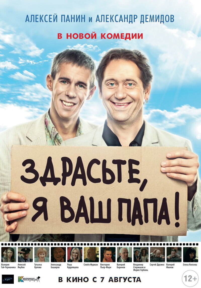 Zdraste, ya vash papa! (2014) - poster 1