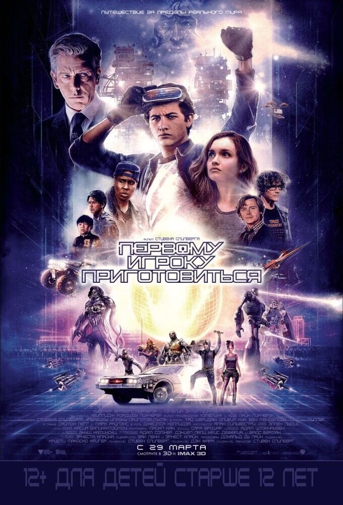 Ready Player One (2018) - poster 2