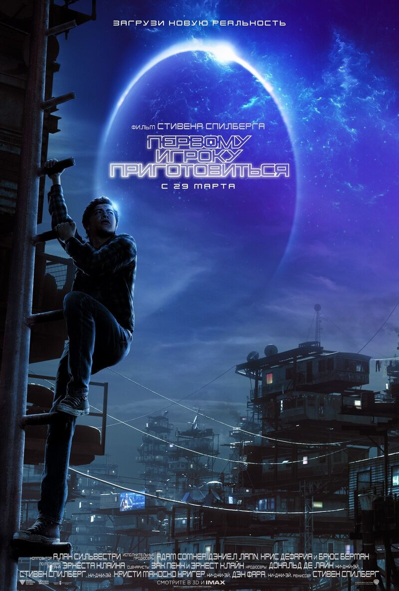 Ready Player One (2018) - poster 8
