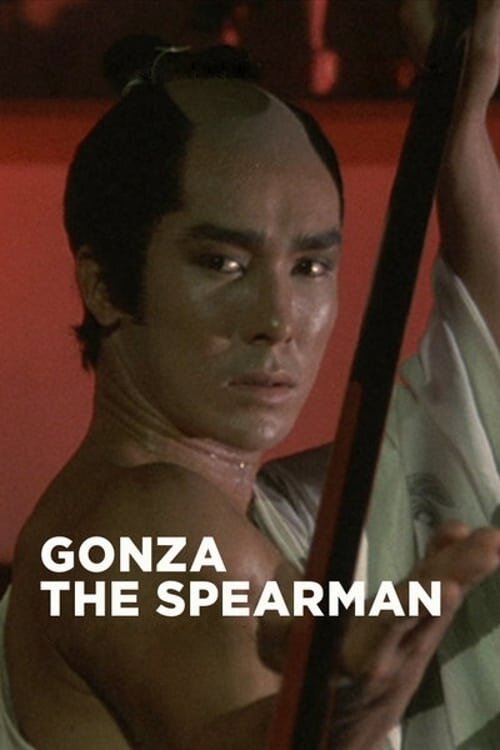Gonza the Spearman (1985) - poster 1