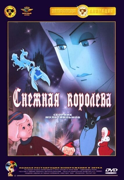 Snezhnaya koroleva (1957) - poster 2
