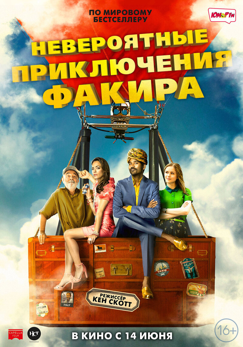 Невероятные приключения Факира (2018) - постер 1