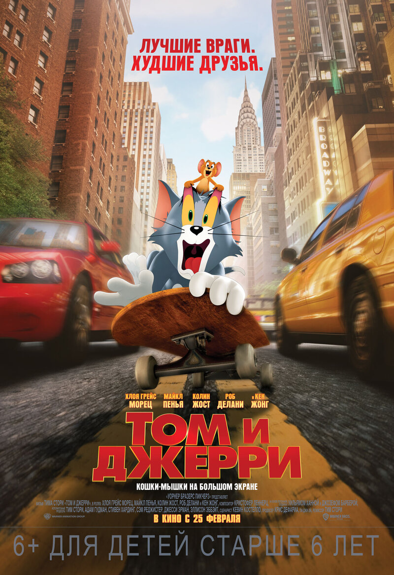 Tom and Jerry (2021) - poster 2