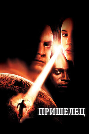 Impostor (2001) - poster 2