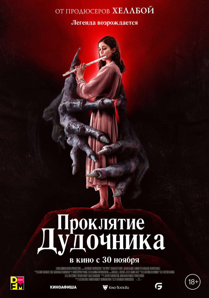 Проклятие дудочника (2023) - постер 1