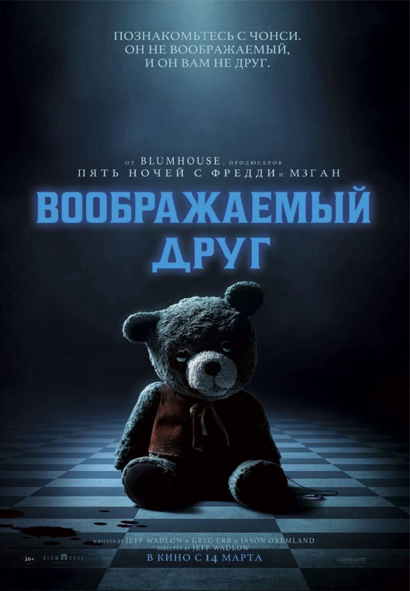 Imaginary (2024) - poster 2