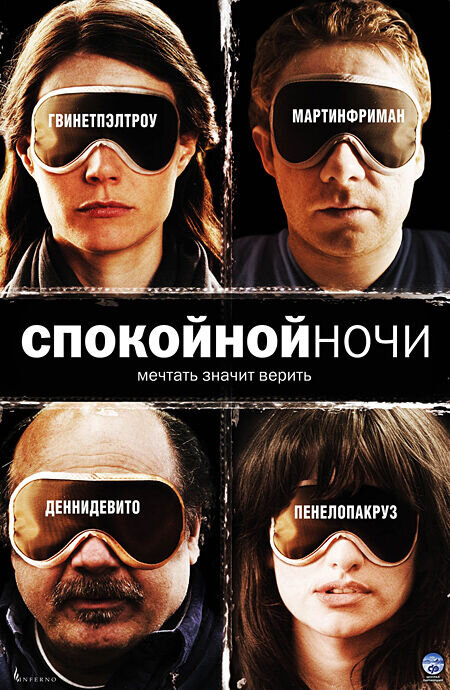The Good Night (2007) - poster 2