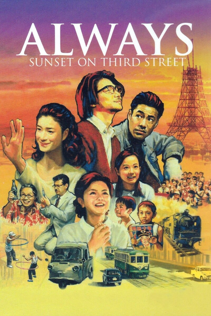 Always Sanchōme no Yūhi (2005) - poster 1