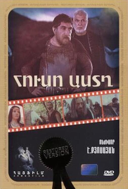Huso astgh (1978) - poster 1