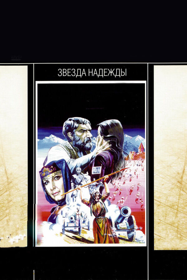 Huso astgh (1978) - poster 2