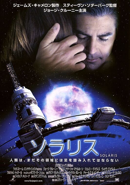 Solaris (2002) - poster 6
