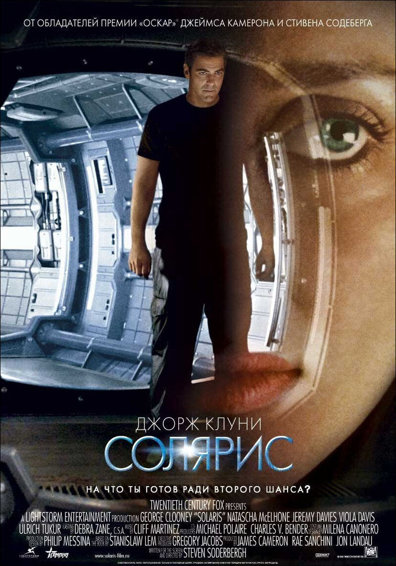 Solaris (2002) - poster 2