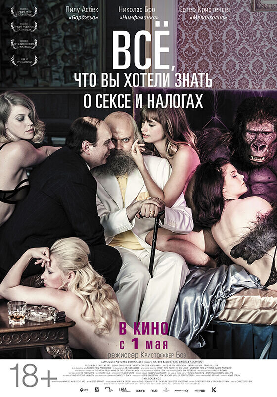 Все, что вы хотели знать о сексе и налогах (2014) - постер 1