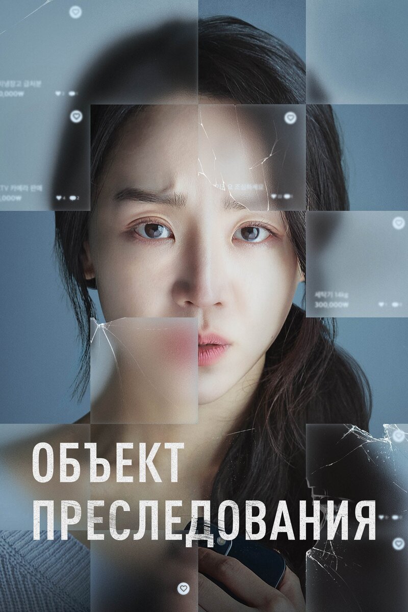 Target (2023) - poster 3