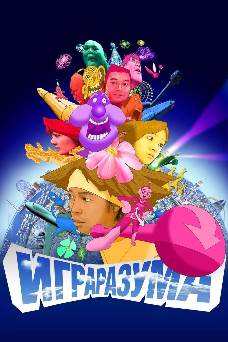 Mindgame (2004) - poster 2
