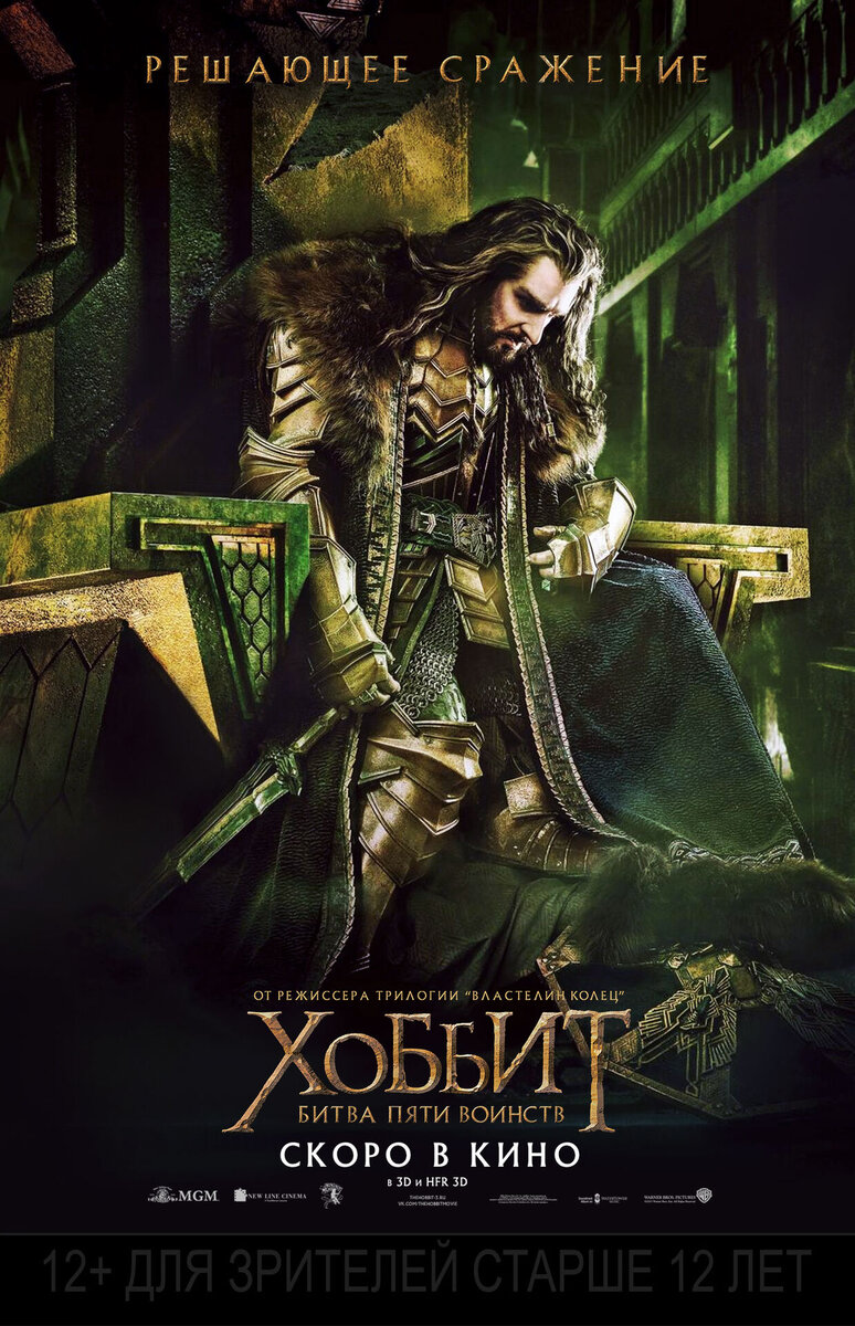 The Hobbit: The Battle of the Five Armies (2014) - poster 26