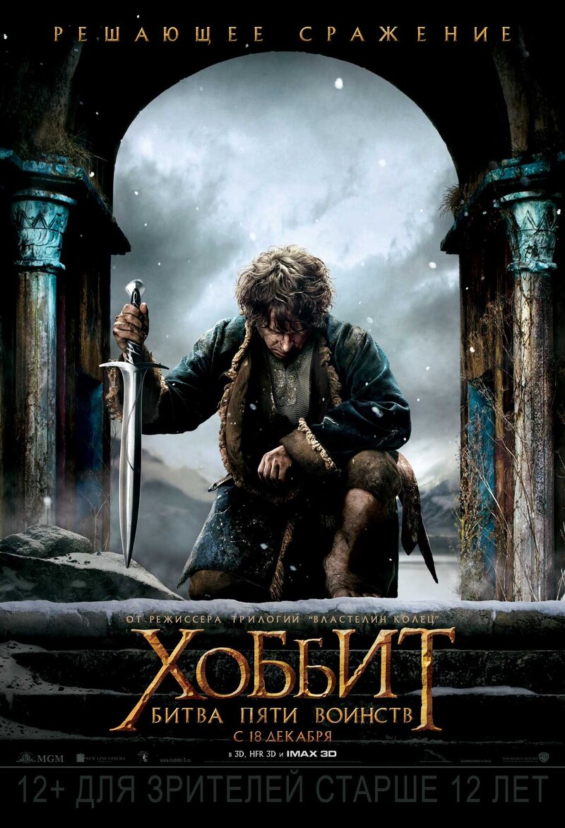 The Hobbit: The Battle of the Five Armies (2014) - poster 5