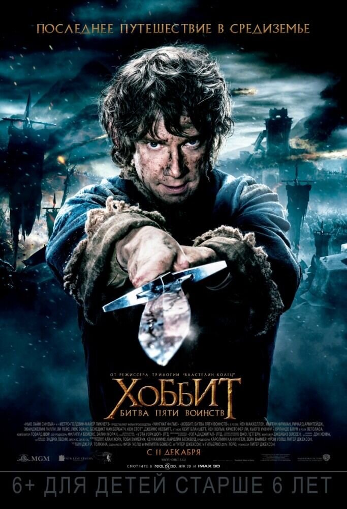 The Hobbit: The Battle of the Five Armies (2014) - poster 2