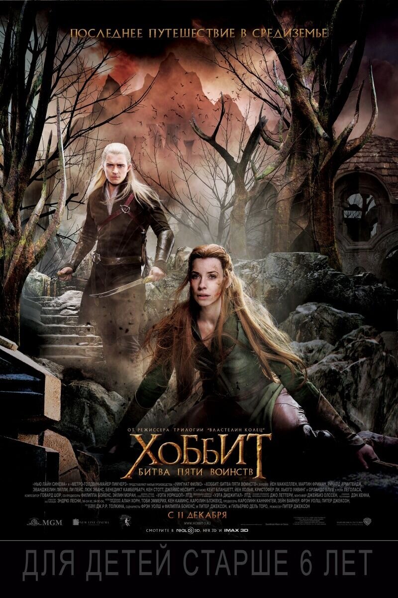 The Hobbit: The Battle of the Five Armies (2014) - poster 33