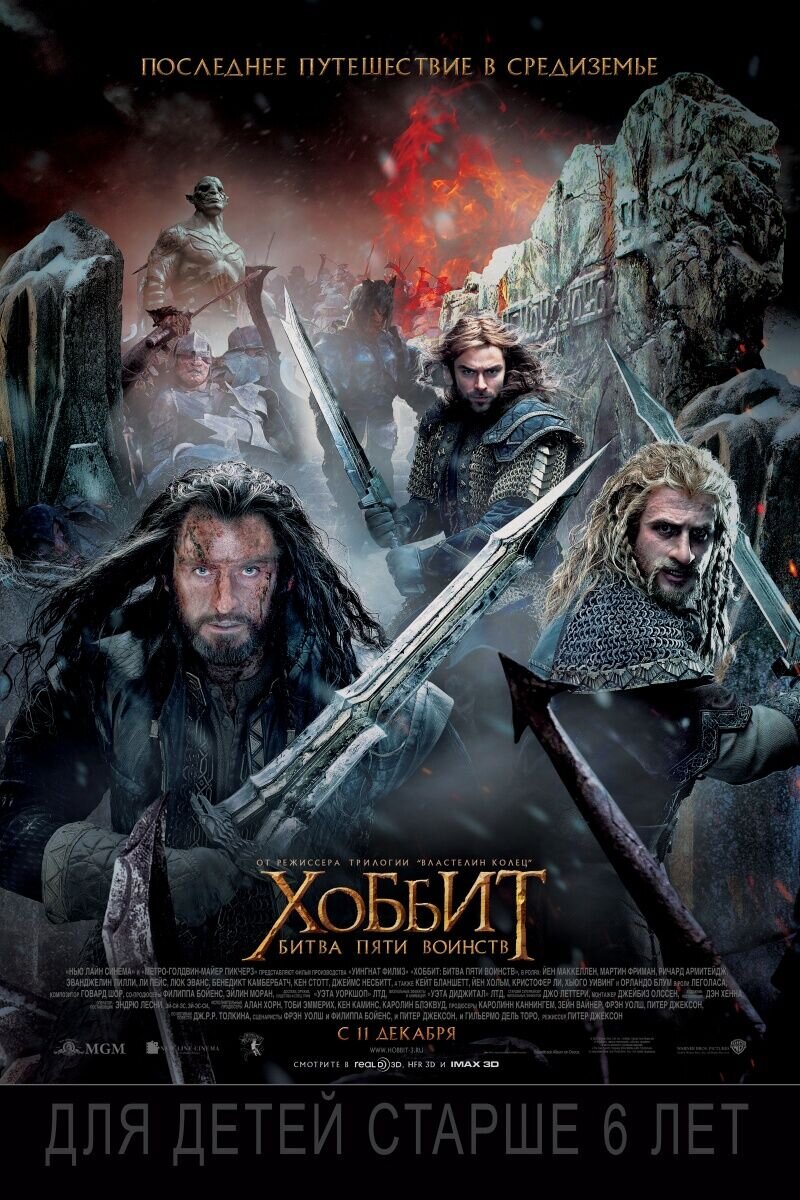 The Hobbit: The Battle of the Five Armies (2014) - poster 32