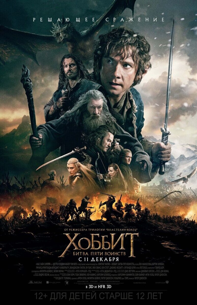 The Hobbit: The Battle of the Five Armies (2014) - poster 30