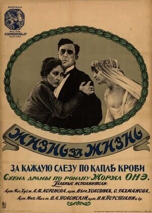 A Life for a Life (1916) - poster 1