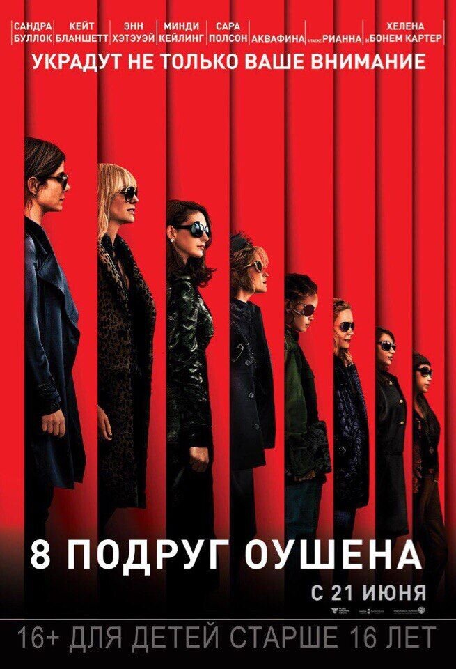 Ocean's Eight (2017) - poster 2