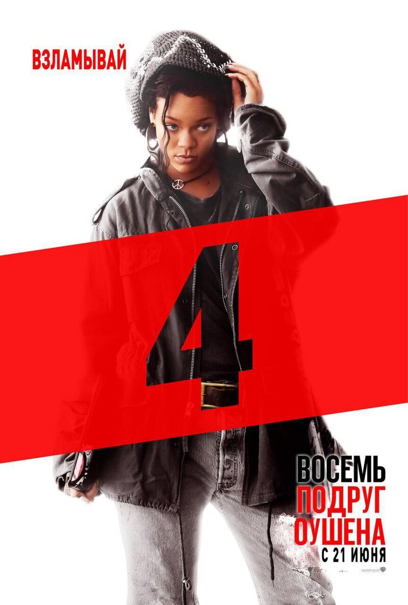 Ocean's Eight (2017) - poster 5