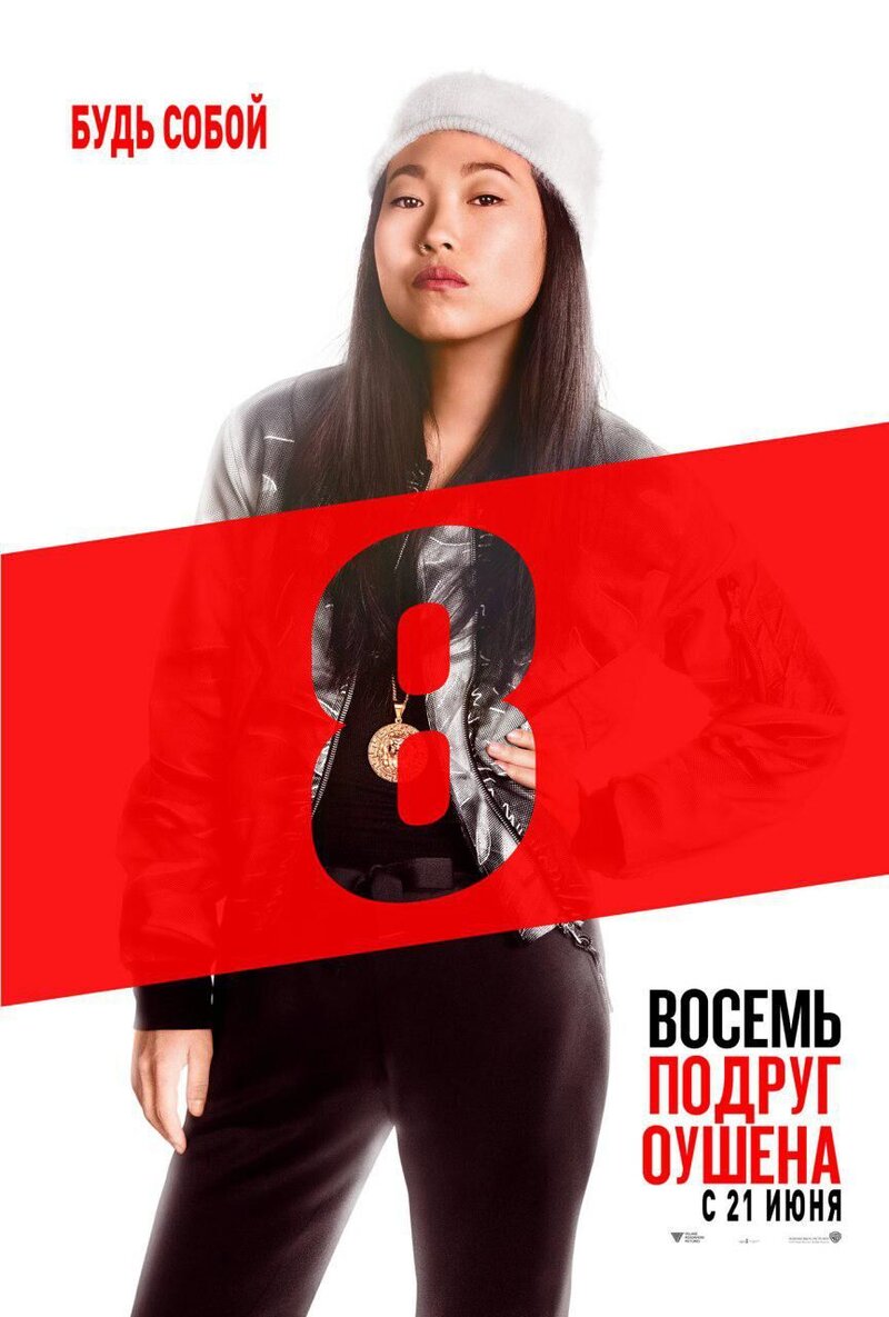 Ocean's Eight (2017) - poster 7