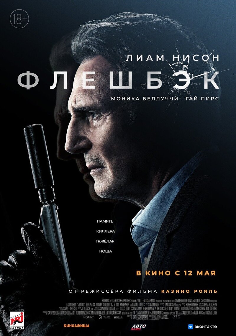Флешбэк (2022) - постер 1