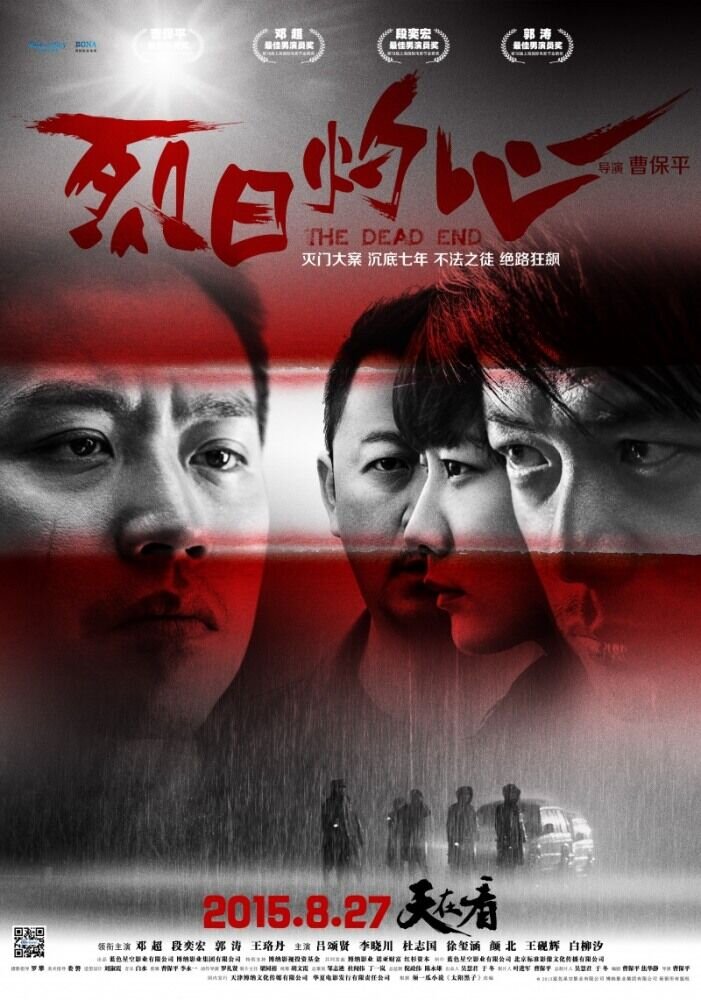 Смертельная развязка (2015) - постер 1