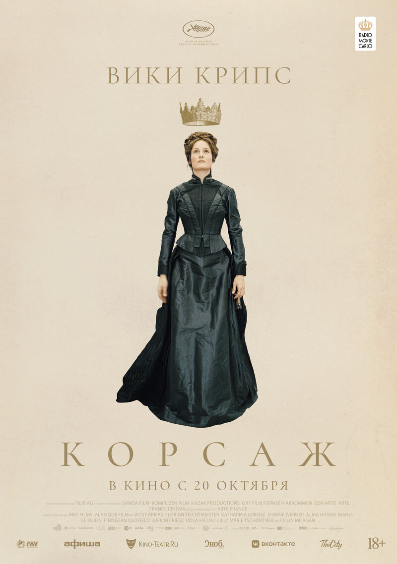 Корсаж (2022) - постер 1