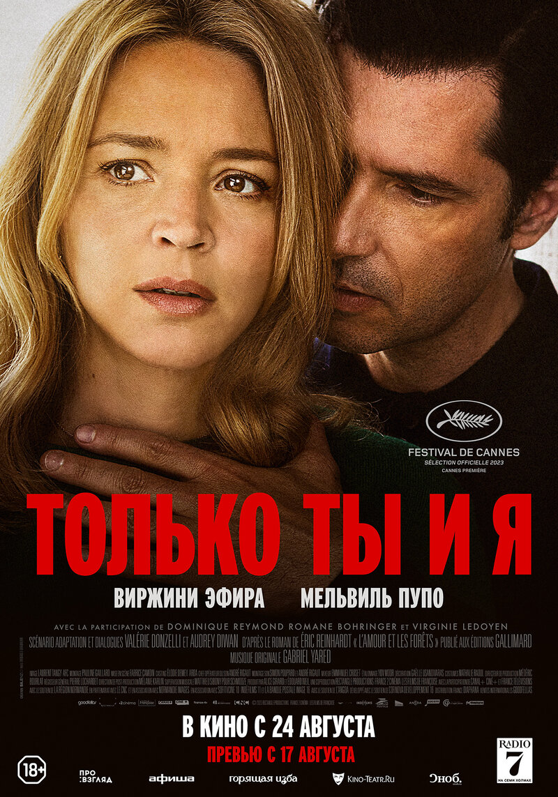 Только ты и я (2023) - постер 1