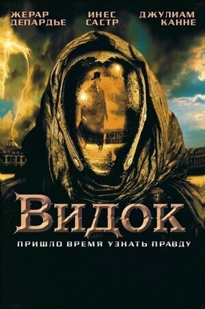 Vidocq (2001) - poster 2