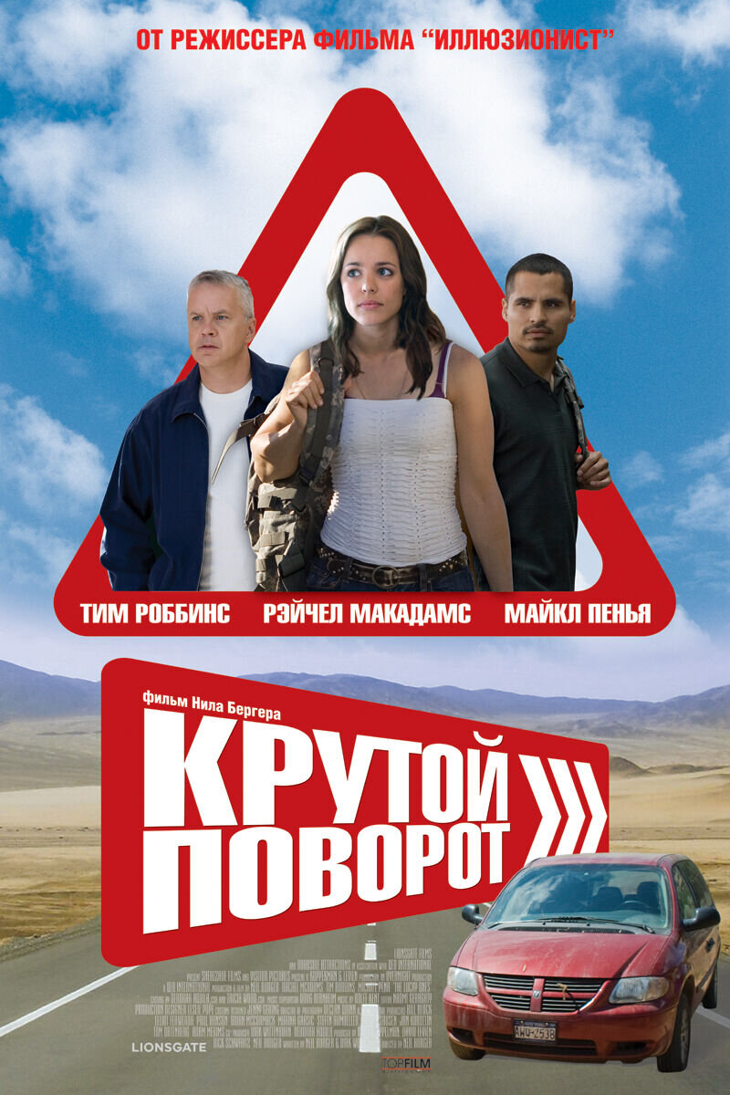 The Lucky Ones (2008) - poster 2