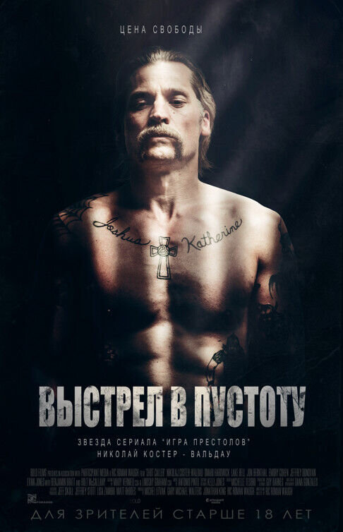 Shot Caller (2017) - poster 2