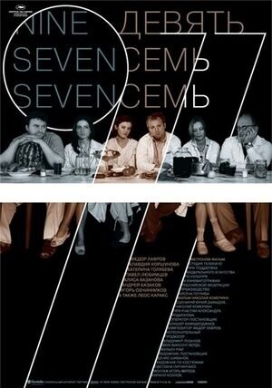977 (2006) - poster 1