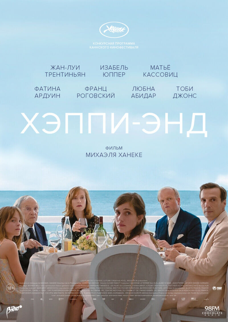 Happy End (2017) - poster 2