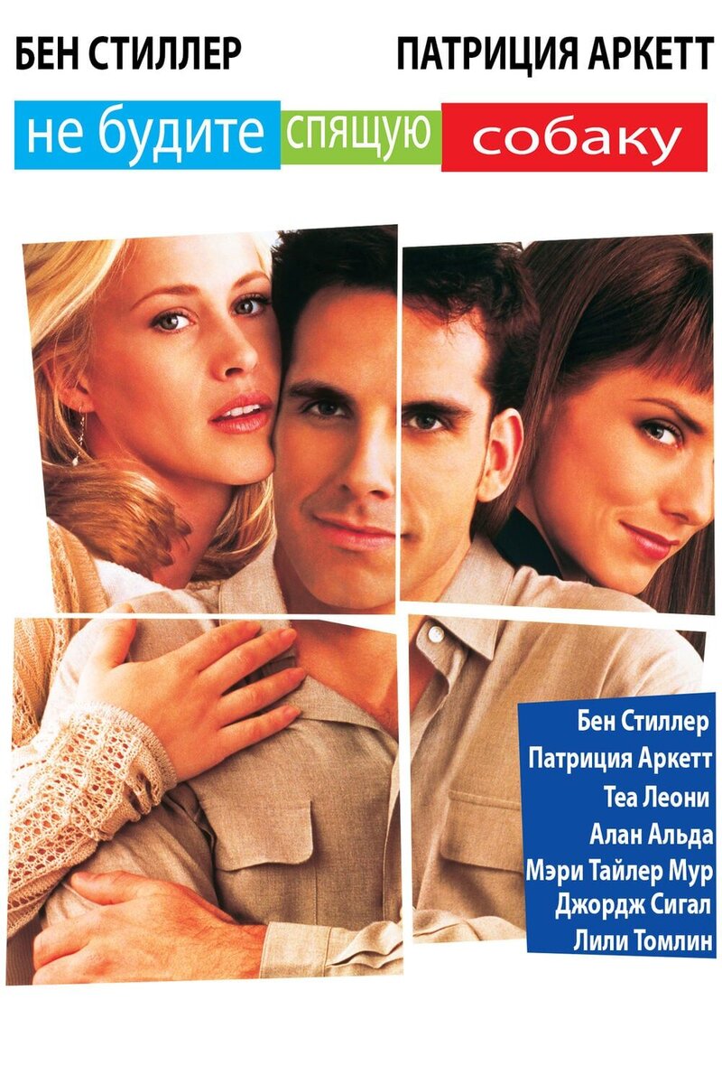 Flirting with Disaster (1996) - poster 2