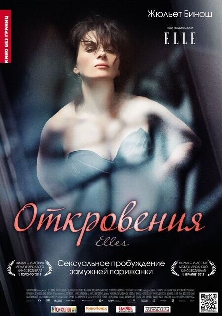 Elles (2011) - poster 1