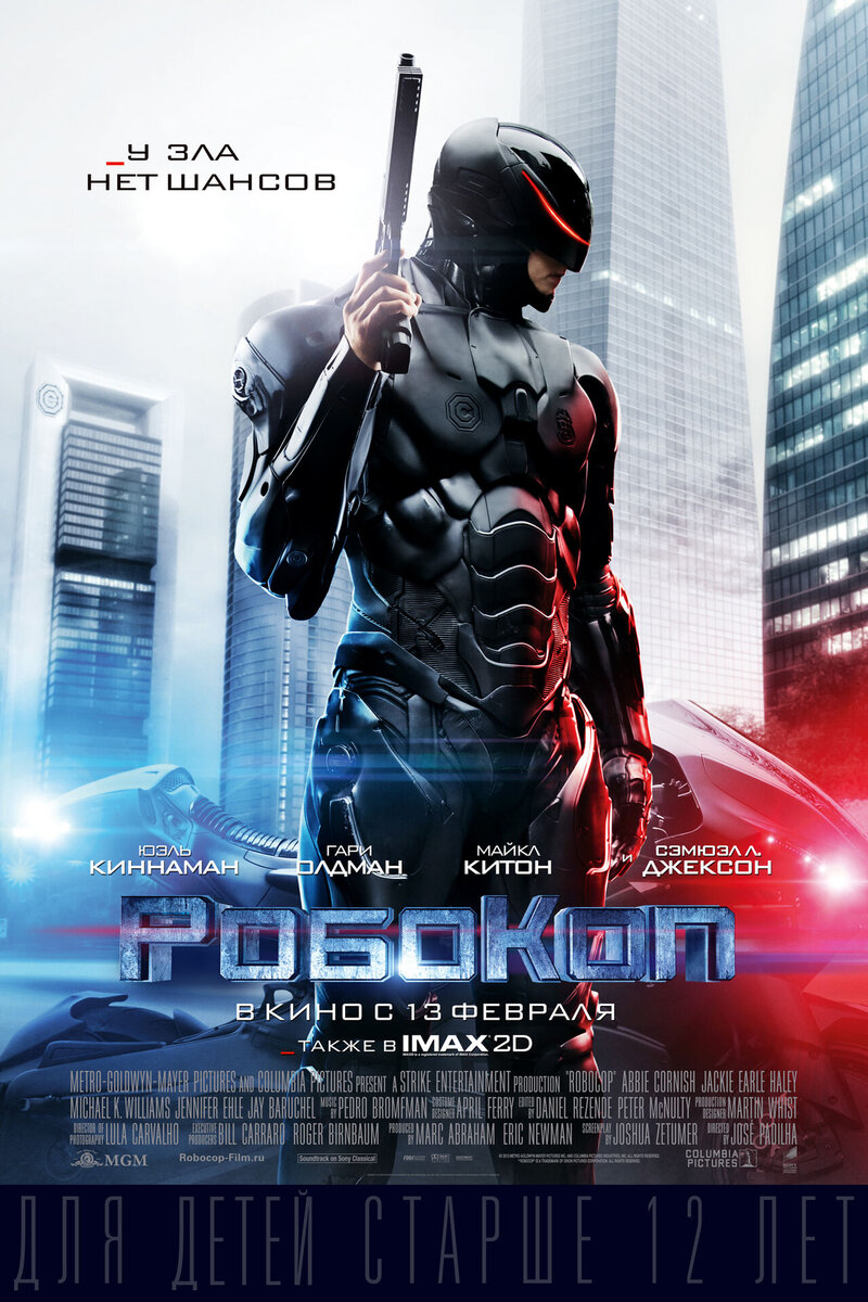 Робокоп (2014) - постер 1