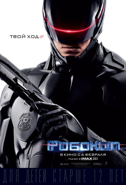 Робокоп (2014) - постер 2